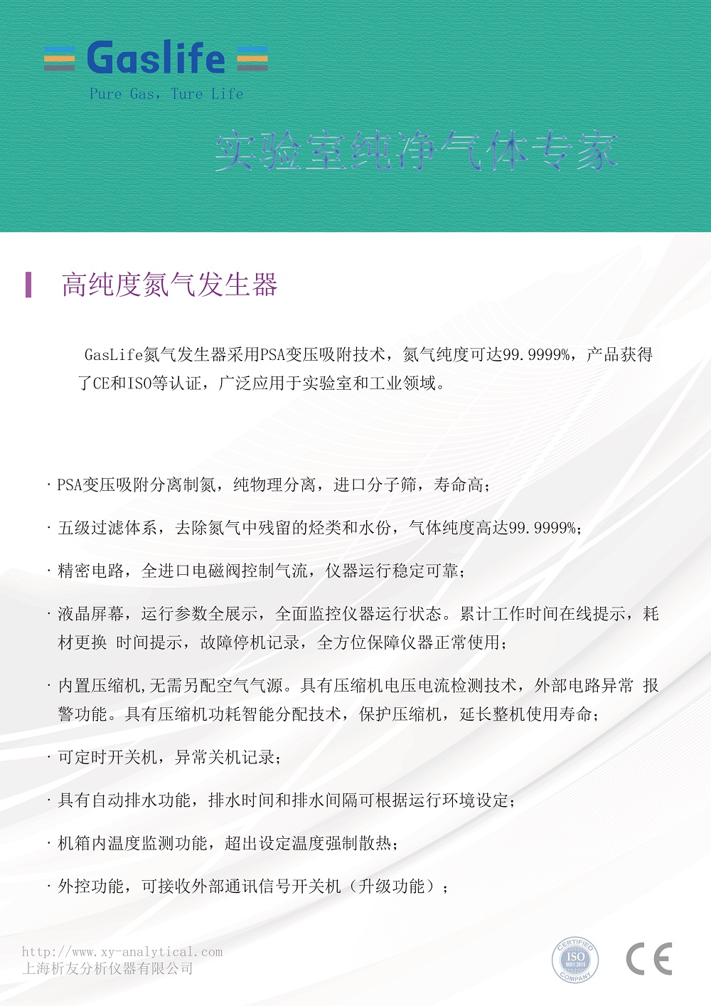 氮气发生器6N彩页_1.jpg